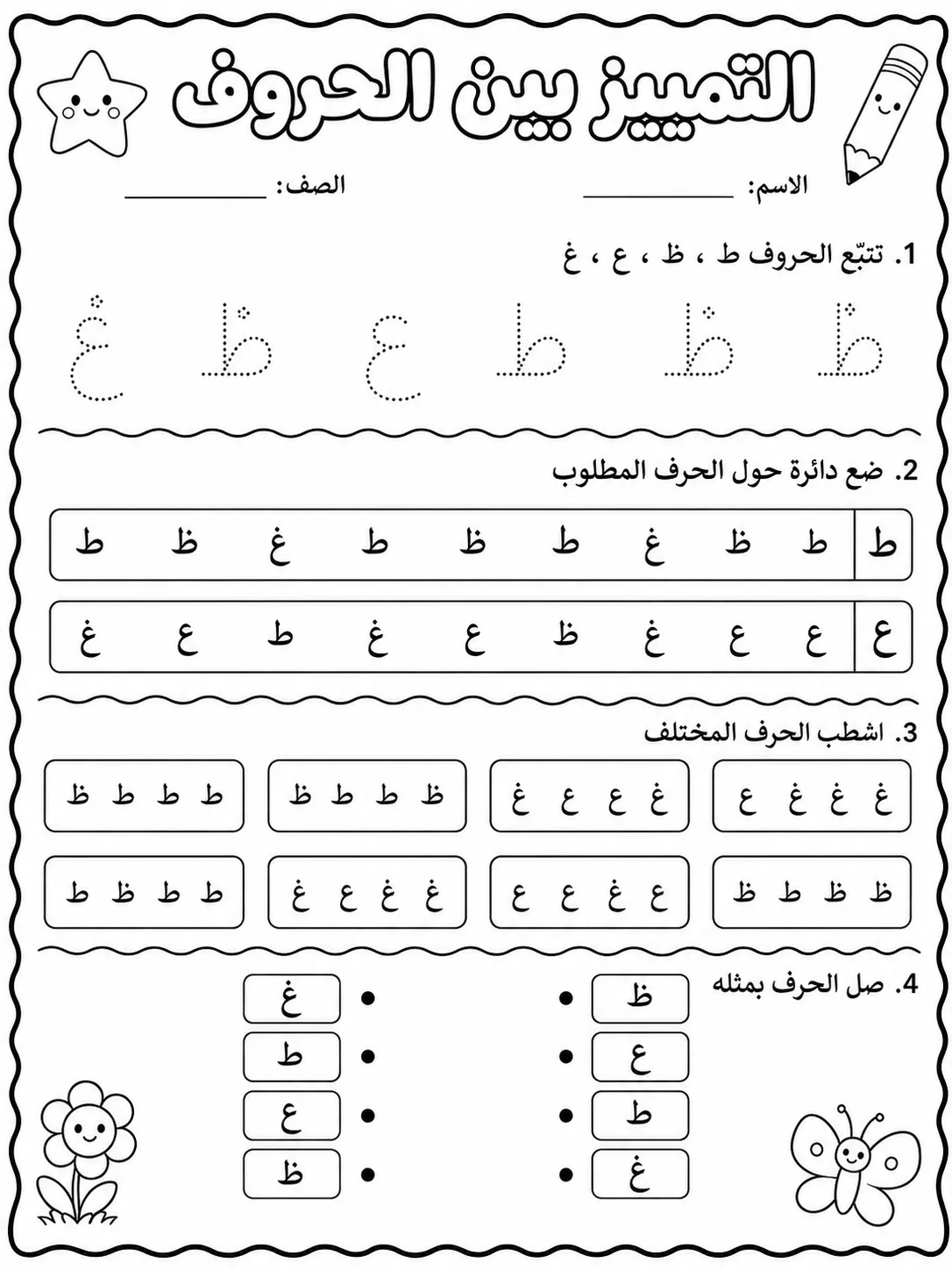 الحروف العربية صفحة 8 من حزمة أوراق عمل اللغة العربية