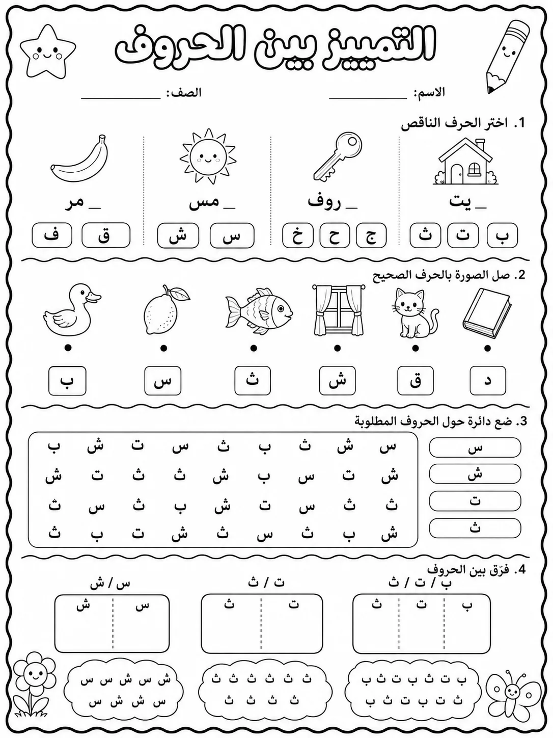 الحروف العربية صفحة 10 من حزمة أوراق عمل اللغة العربية