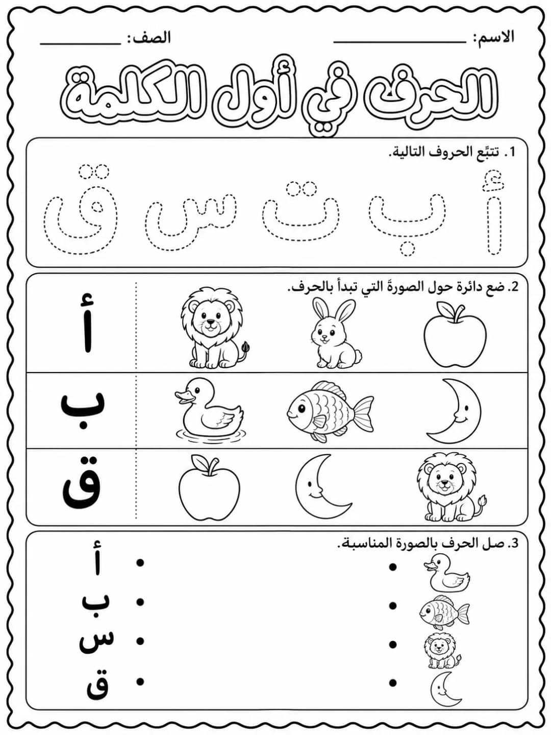 الحروف في أول الكلمة حزمة أوراق عمل اللغة العربية PDF للطلاب