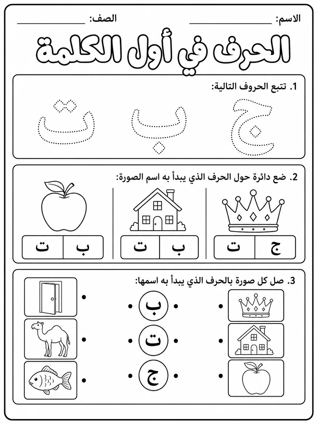 الحروف في أول الكلمة صفحة 2 من حزمة أوراق عمل اللغة العربية