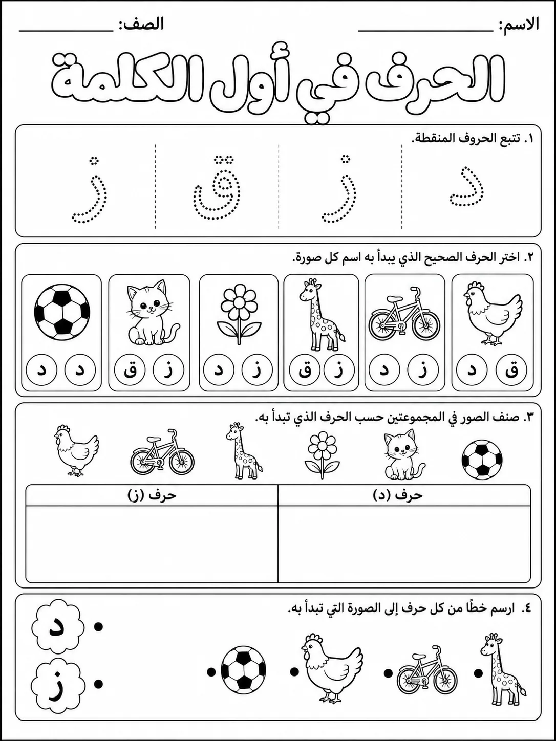 الحروف في أول الكلمة صفحة 6 من حزمة أوراق عمل اللغة العربية