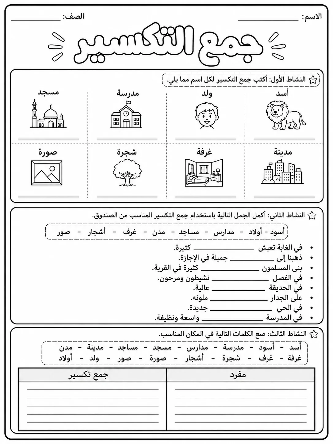 جمع التكسير صفحة 2 من حزمة أوراق عمل اللغة العربية