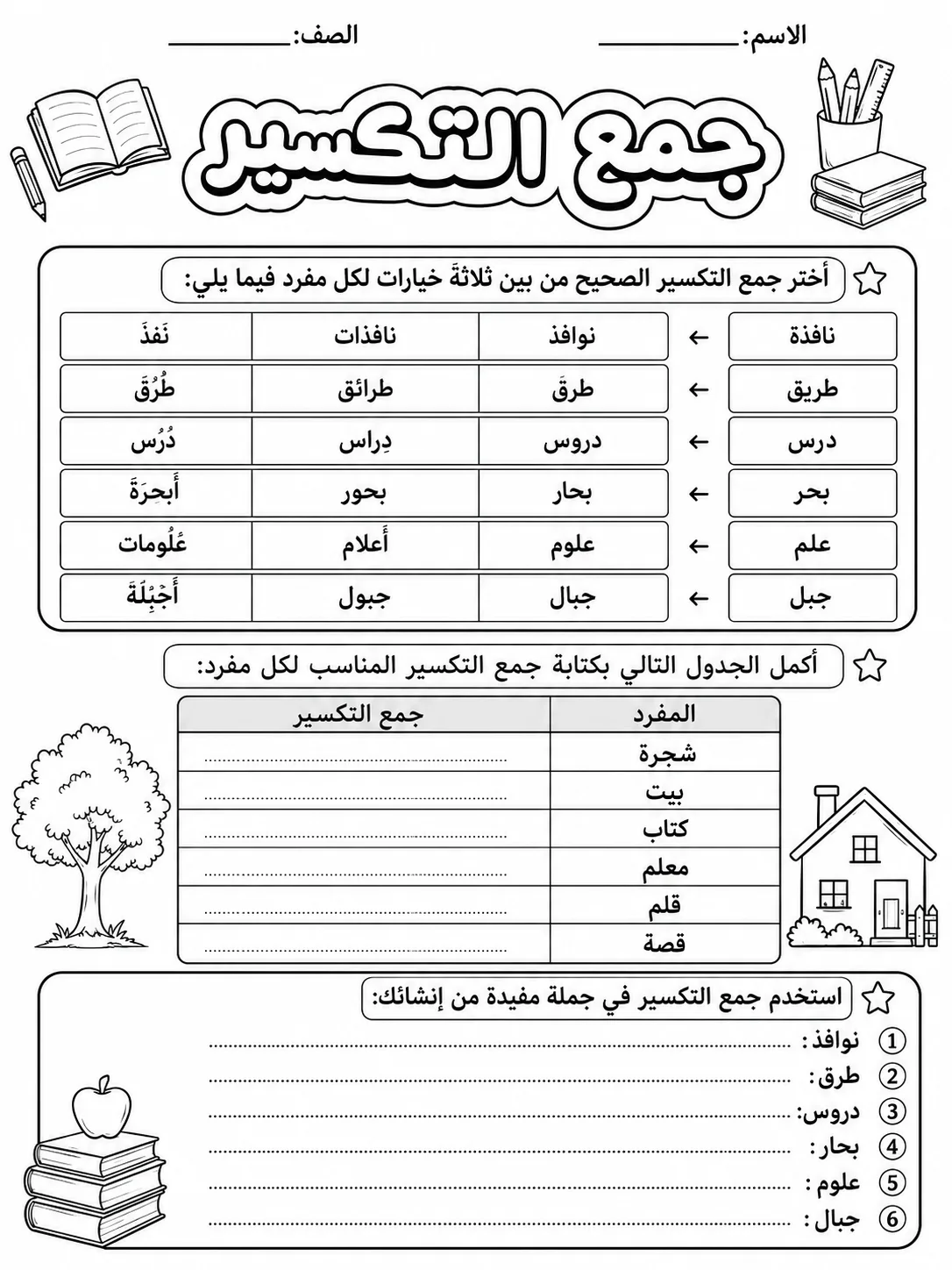 جمع التكسير صفحة 3 من حزمة أوراق عمل اللغة العربية