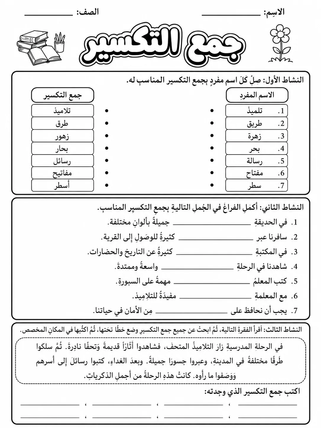 جمع التكسير صفحة 4 من حزمة أوراق عمل اللغة العربية