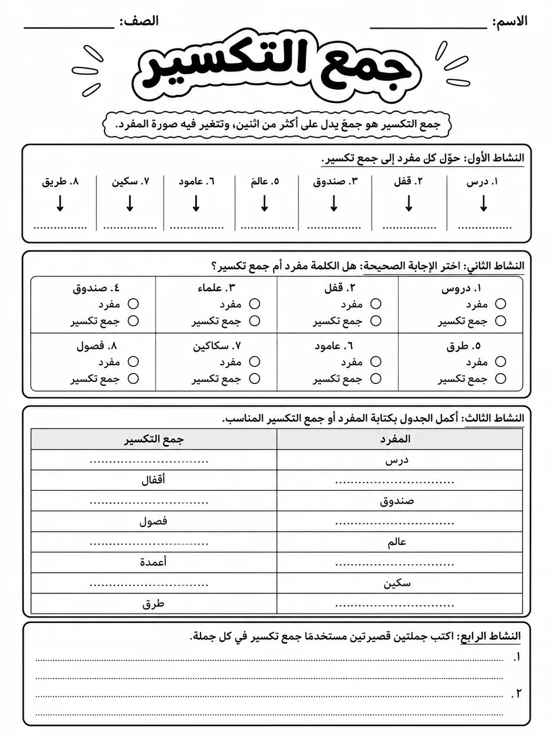 جمع التكسير صفحة 5 من حزمة أوراق عمل اللغة العربية