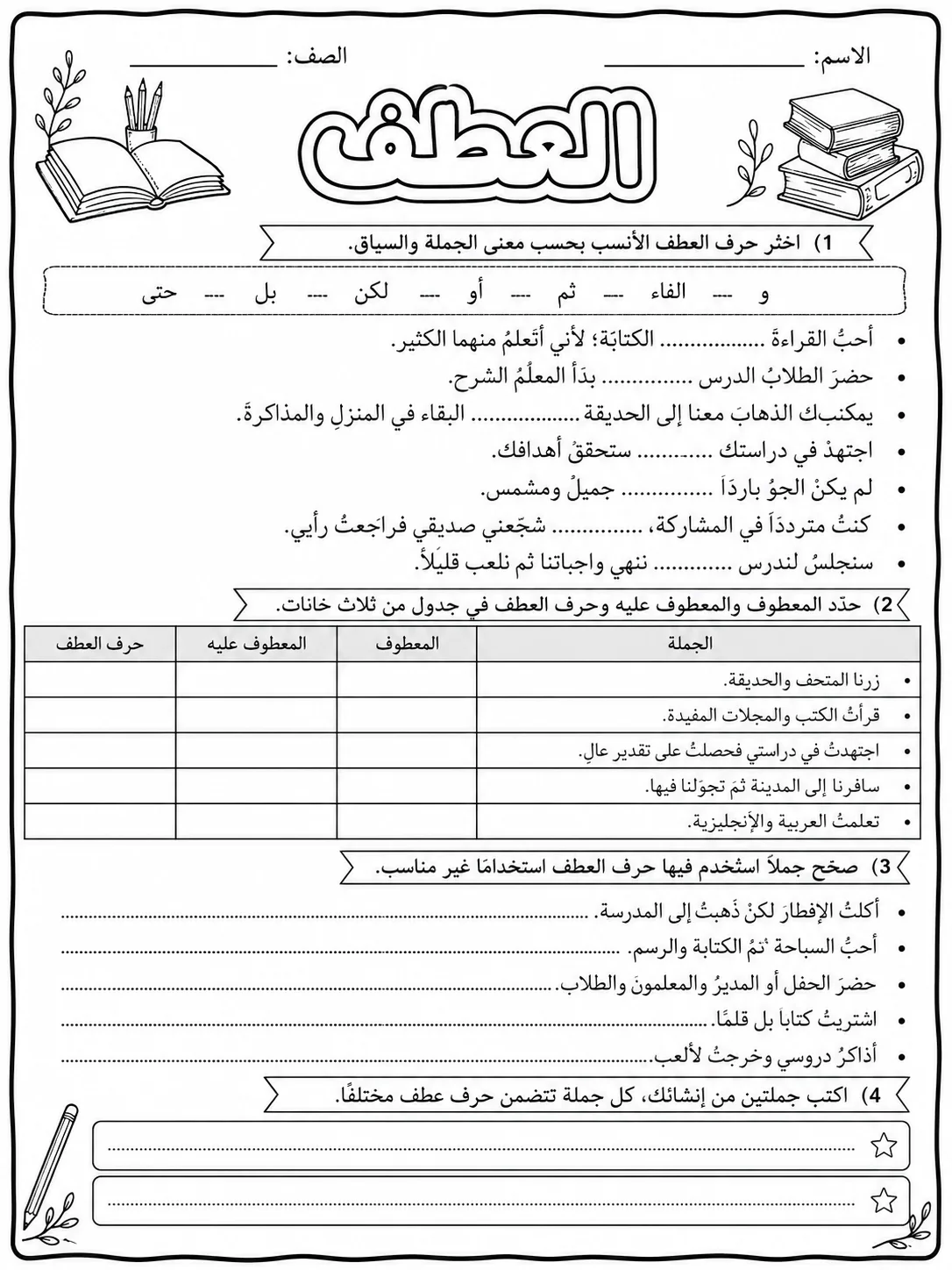العطف صفحة 5 من حزمة أوراق عمل اللغة العربية