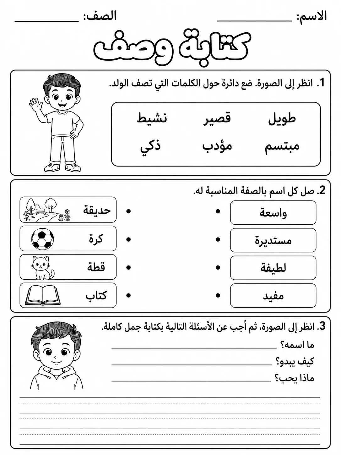 كتابة وصف حزمة أوراق عمل اللغة العربية PDF للطلاب