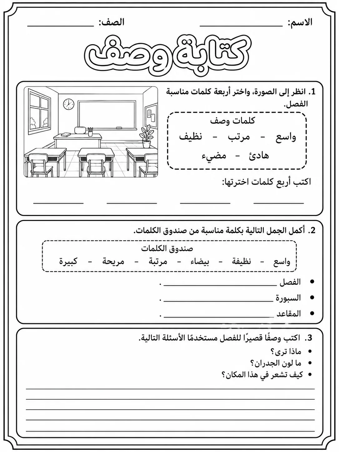 كتابة وصف صفحة 2 من حزمة أوراق عمل اللغة العربية