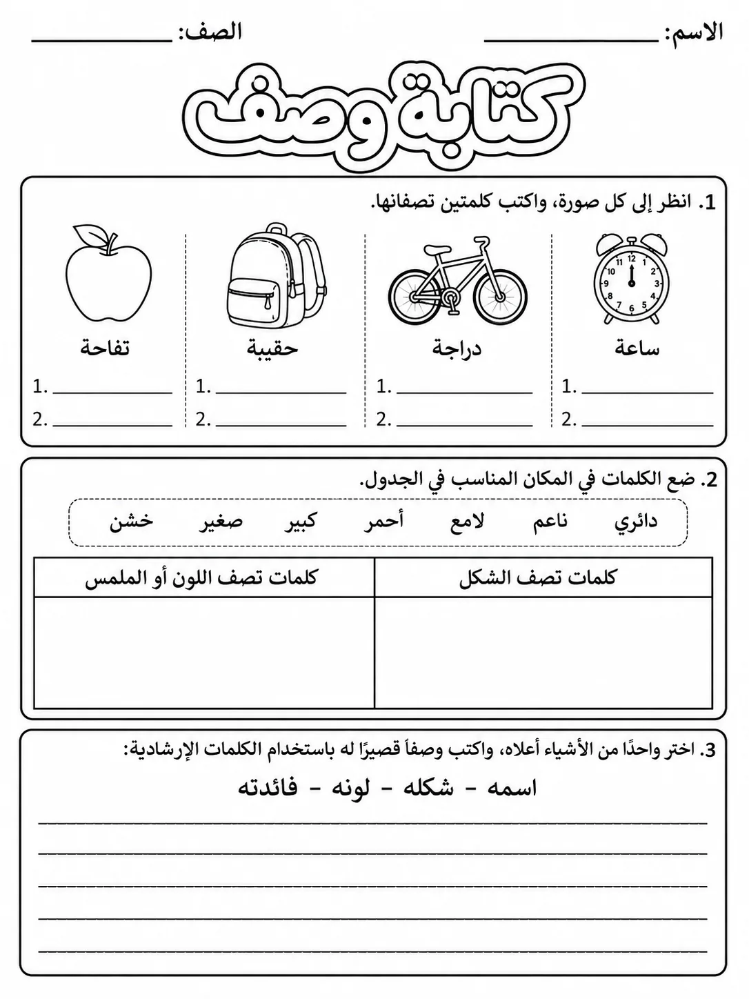 كتابة وصف صفحة 3 من حزمة أوراق عمل اللغة العربية
