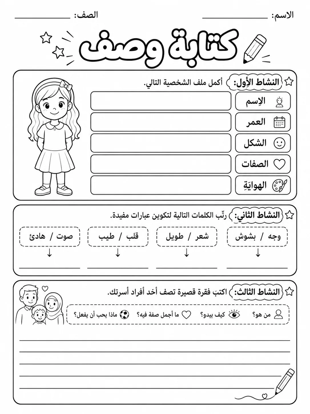 كتابة وصف صفحة 4 من حزمة أوراق عمل اللغة العربية