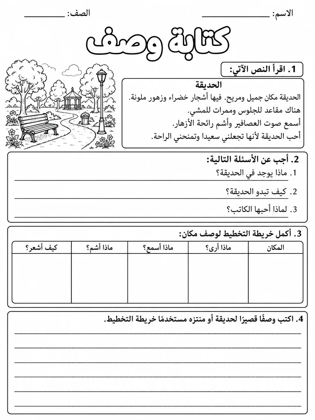 كتابة وصف صفحة 5 من حزمة أوراق عمل اللغة العربية