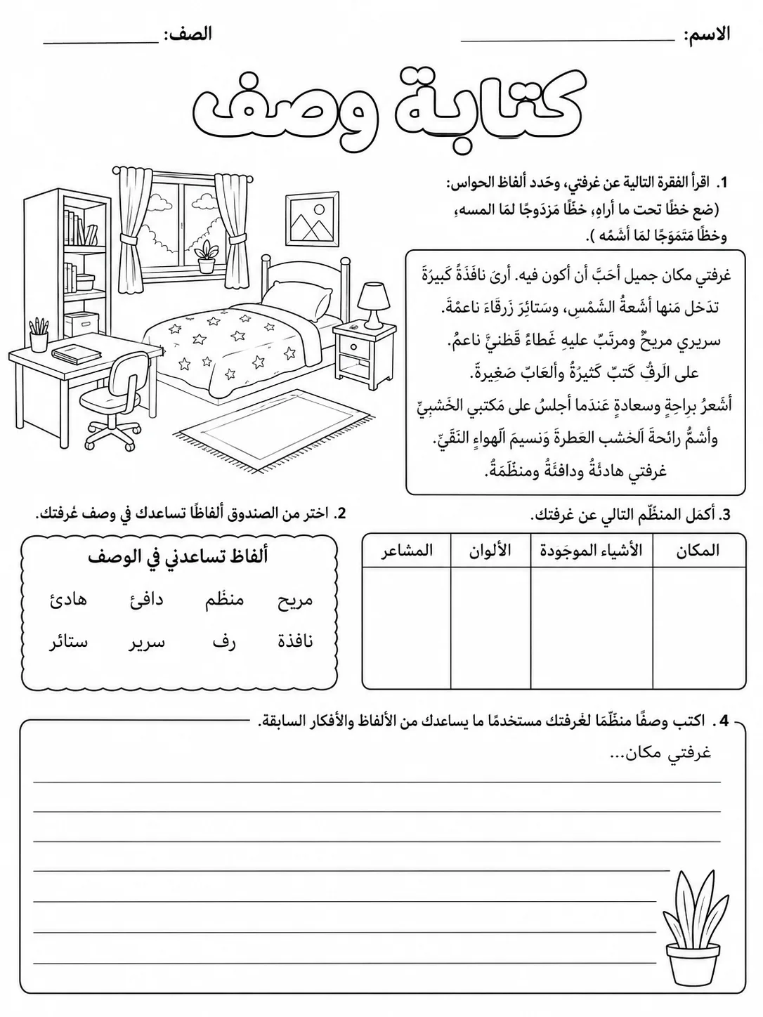كتابة وصف صفحة 7 من حزمة أوراق عمل اللغة العربية