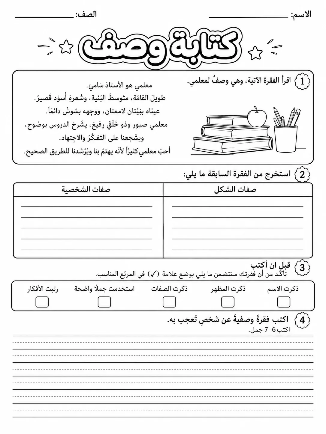 كتابة وصف صفحة 8 من حزمة أوراق عمل اللغة العربية