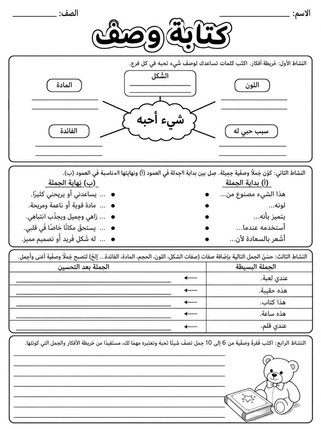 كتابة وصف صفحة 9 من حزمة أوراق عمل اللغة العربية