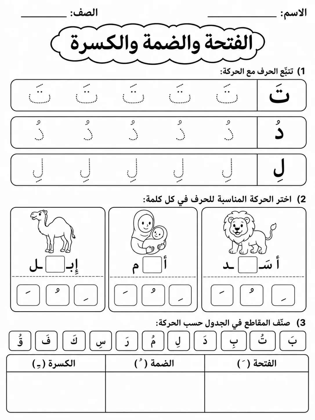 الفتحة والضمة والكسرة صفحة 2 من حزمة أوراق عمل اللغة العربية
