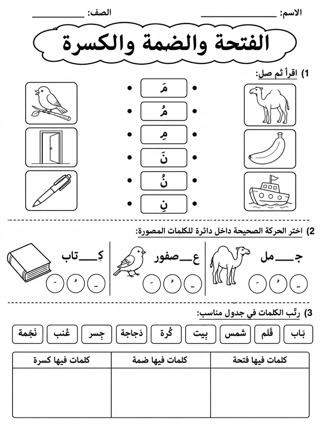 الفتحة والضمة والكسرة صفحة 4 من حزمة أوراق عمل اللغة العربية