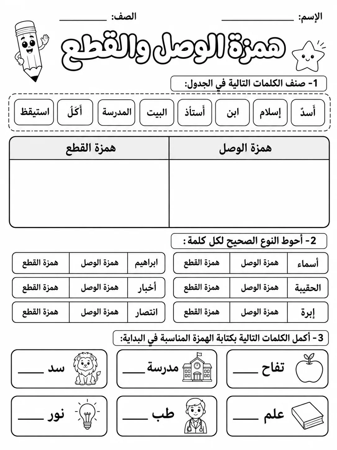 همزة الوصل والقطع حزمة أوراق عمل اللغة العربية PDF للطلاب