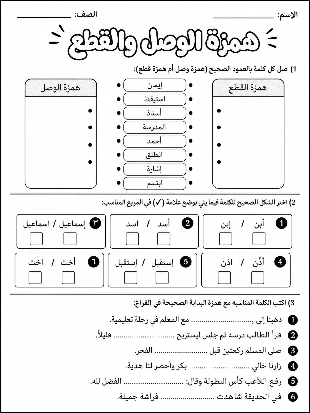 همزة الوصل والقطع صفحة 2 من حزمة أوراق عمل اللغة العربية
