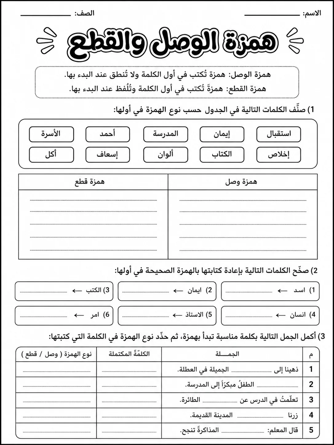 همزة الوصل والقطع صفحة 5 من حزمة أوراق عمل اللغة العربية