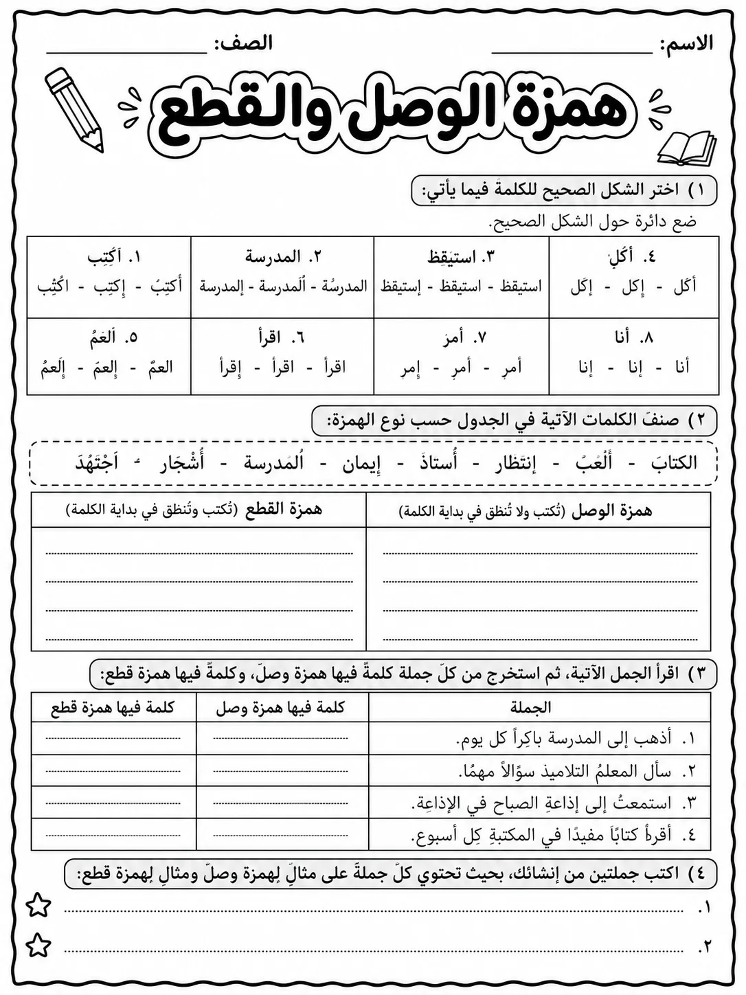 همزة الوصل والقطع صفحة 6 من حزمة أوراق عمل اللغة العربية