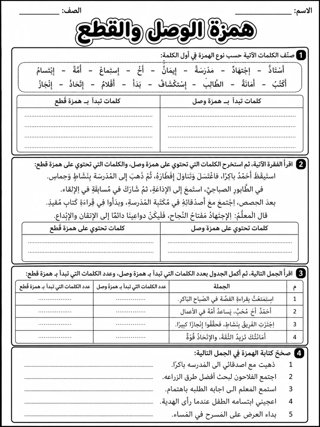 همزة الوصل والقطع صفحة 9 من حزمة أوراق عمل اللغة العربية