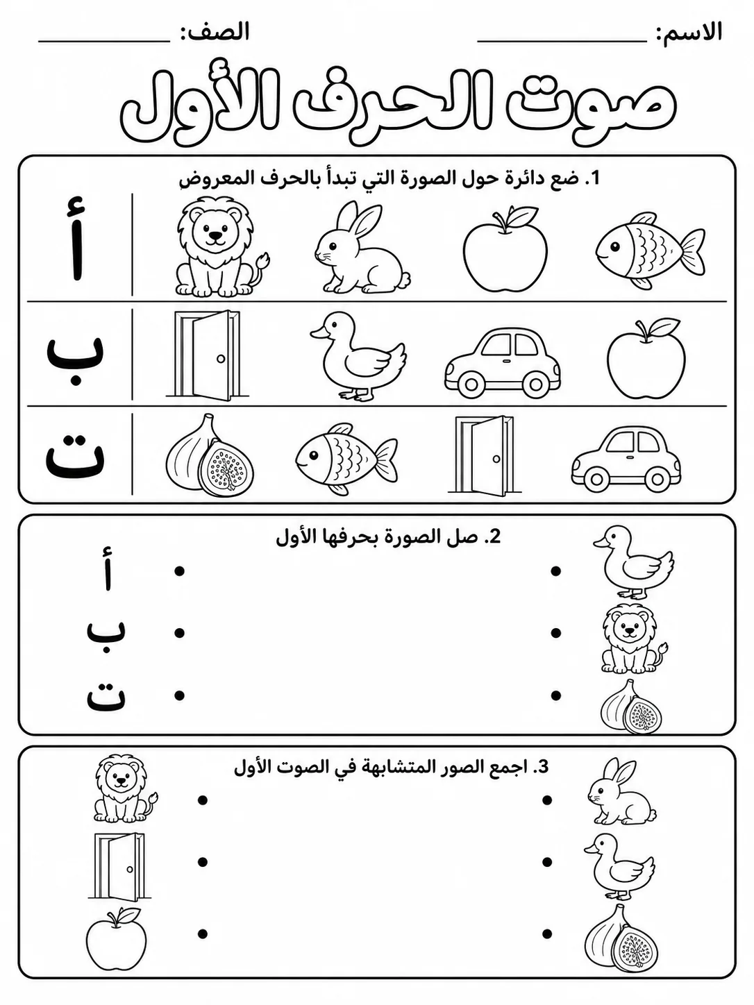 صوت الحرف الأول حزمة أوراق عمل اللغة العربية PDF للطلاب