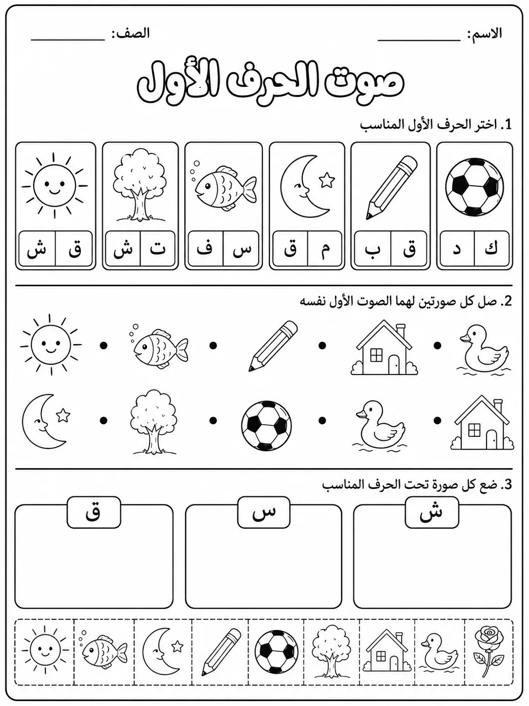 صوت الحرف الأول صفحة 2 من حزمة أوراق عمل اللغة العربية
