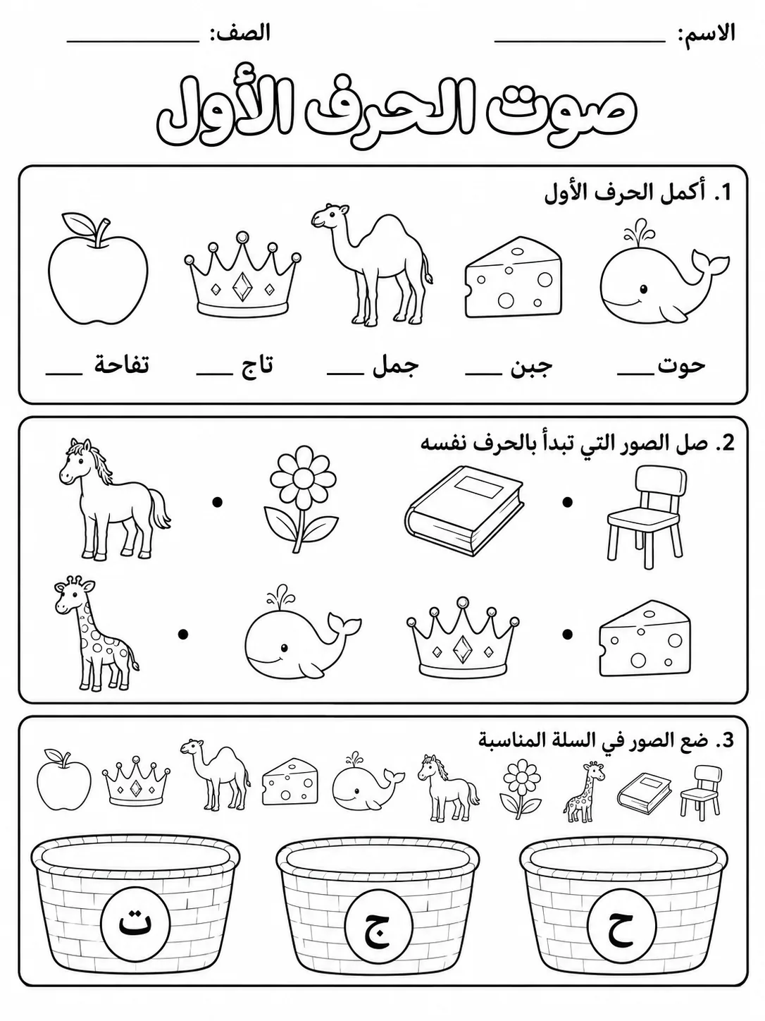 صوت الحرف الأول صفحة 4 من حزمة أوراق عمل اللغة العربية