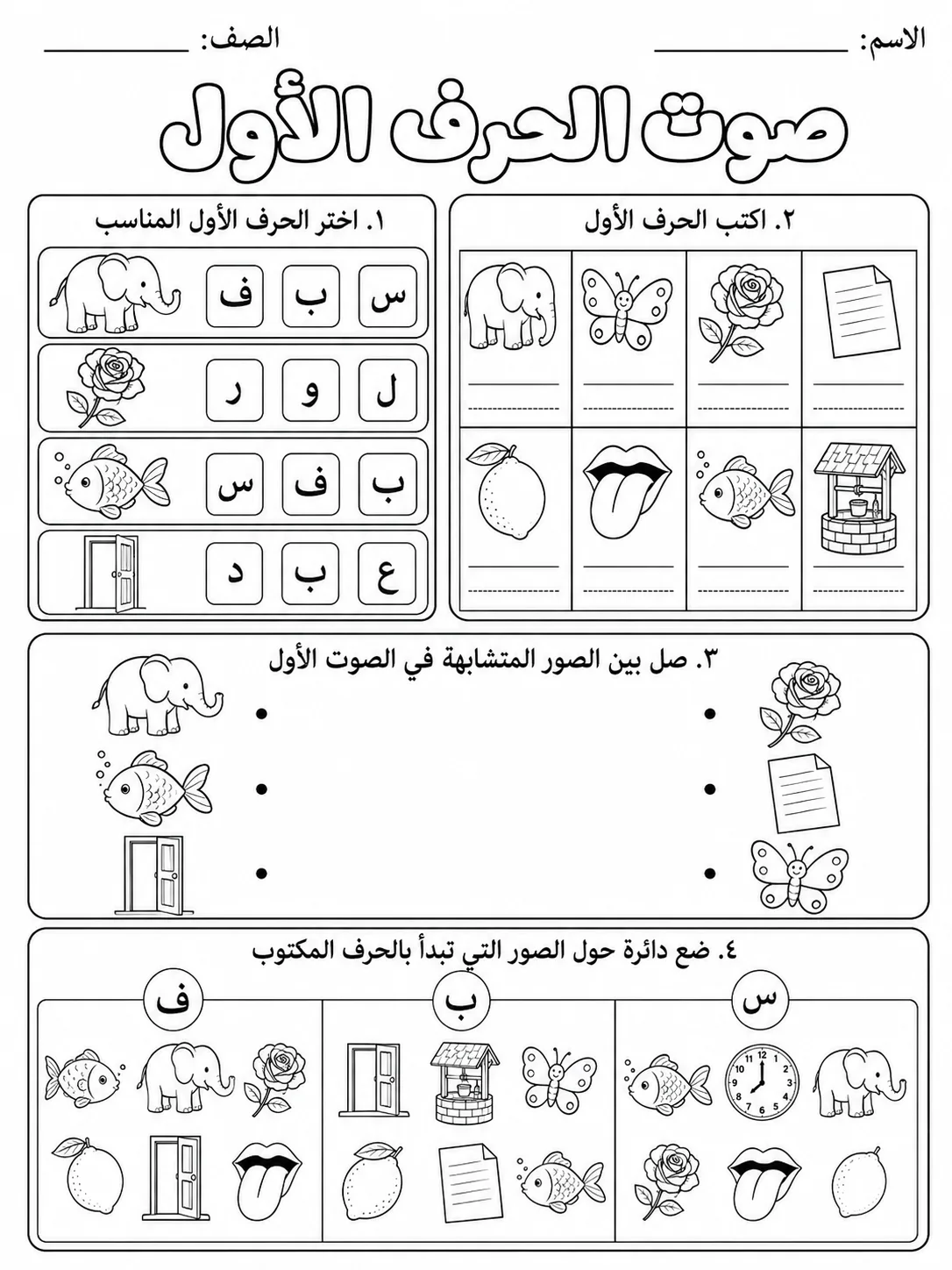 صوت الحرف الأول صفحة 5 من حزمة أوراق عمل اللغة العربية