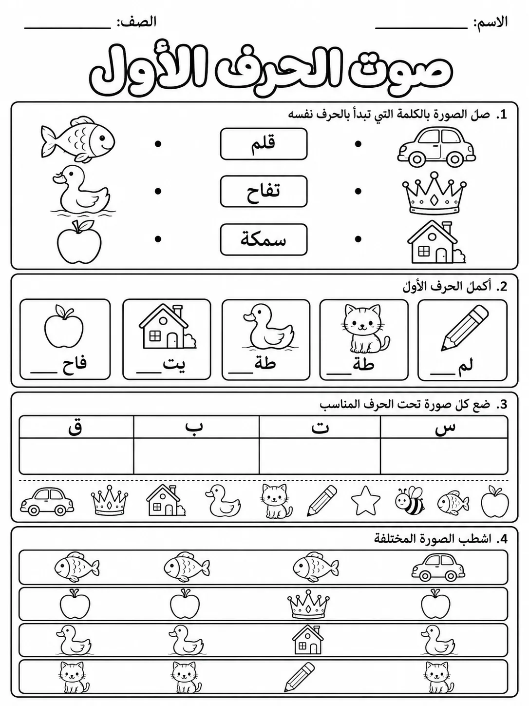 صوت الحرف الأول صفحة 6 من حزمة أوراق عمل اللغة العربية