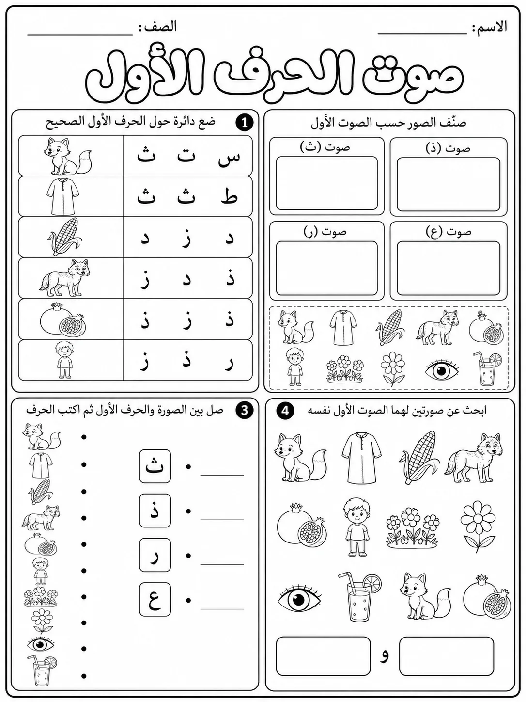 صوت الحرف الأول صفحة 7 من حزمة أوراق عمل اللغة العربية