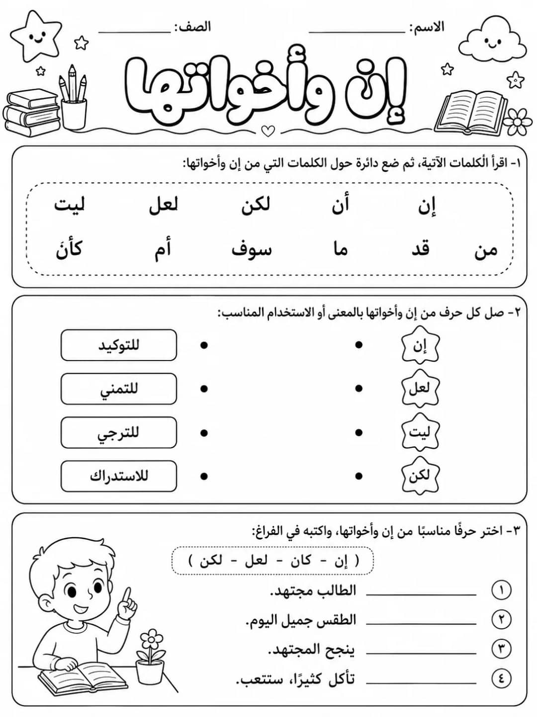 إن وأخواتها حزمة أوراق عمل اللغة العربية PDF للطلاب