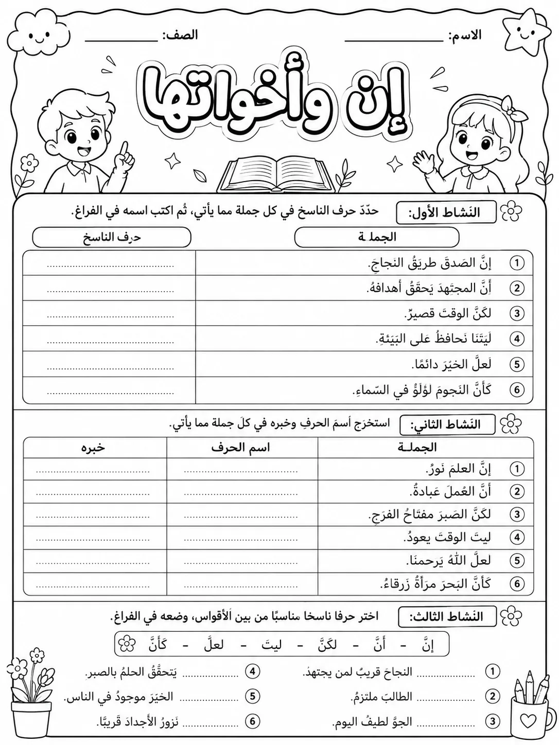 إن وأخواتها صفحة 3 من حزمة أوراق عمل اللغة العربية