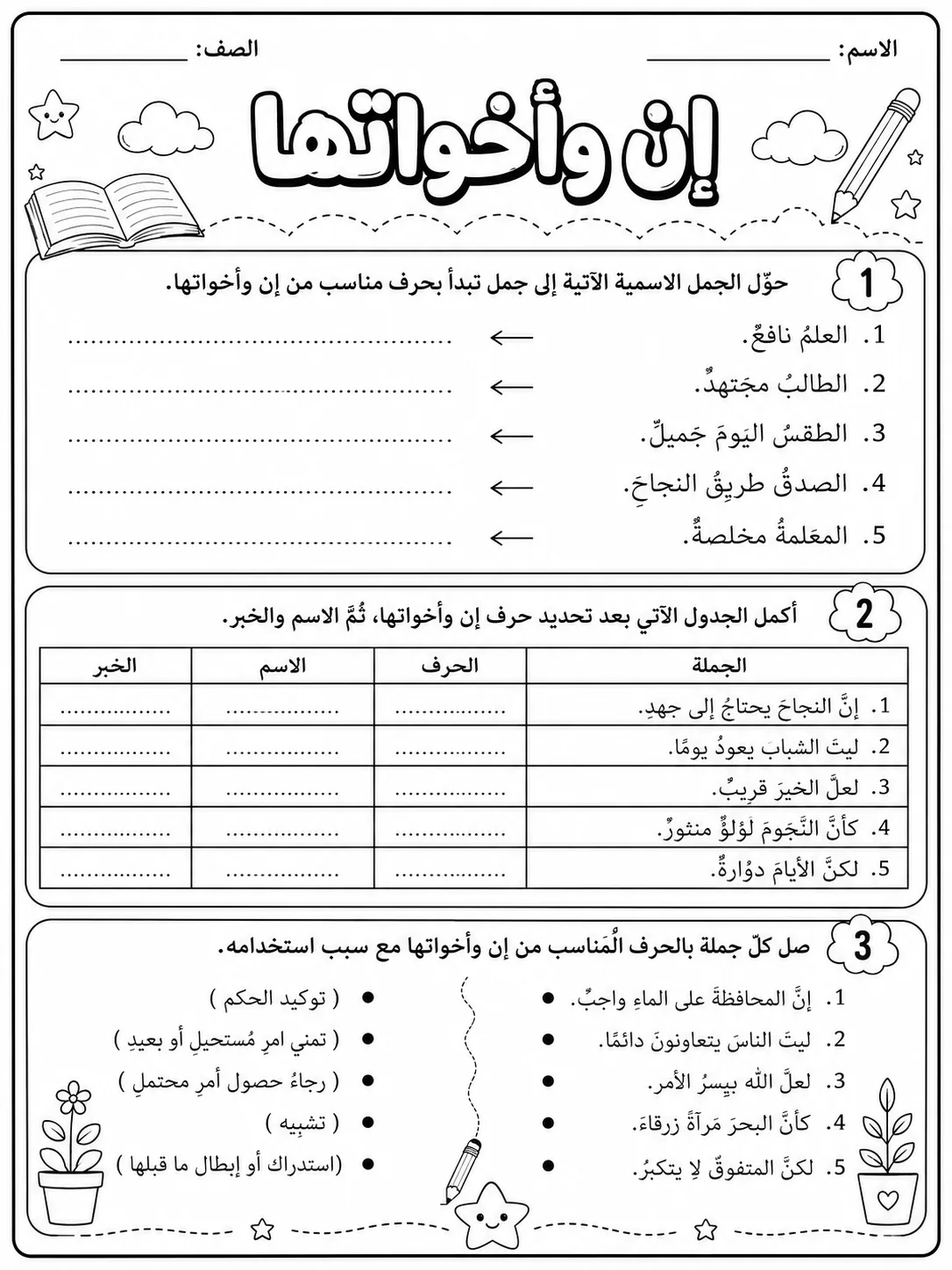 إن وأخواتها صفحة 4 من حزمة أوراق عمل اللغة العربية