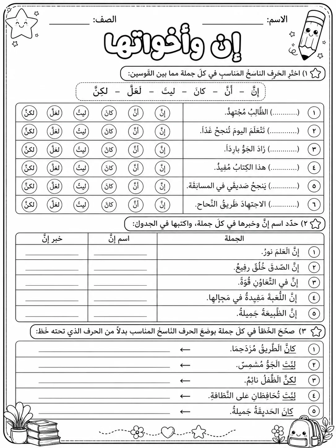 إن وأخواتها صفحة 5 من حزمة أوراق عمل اللغة العربية