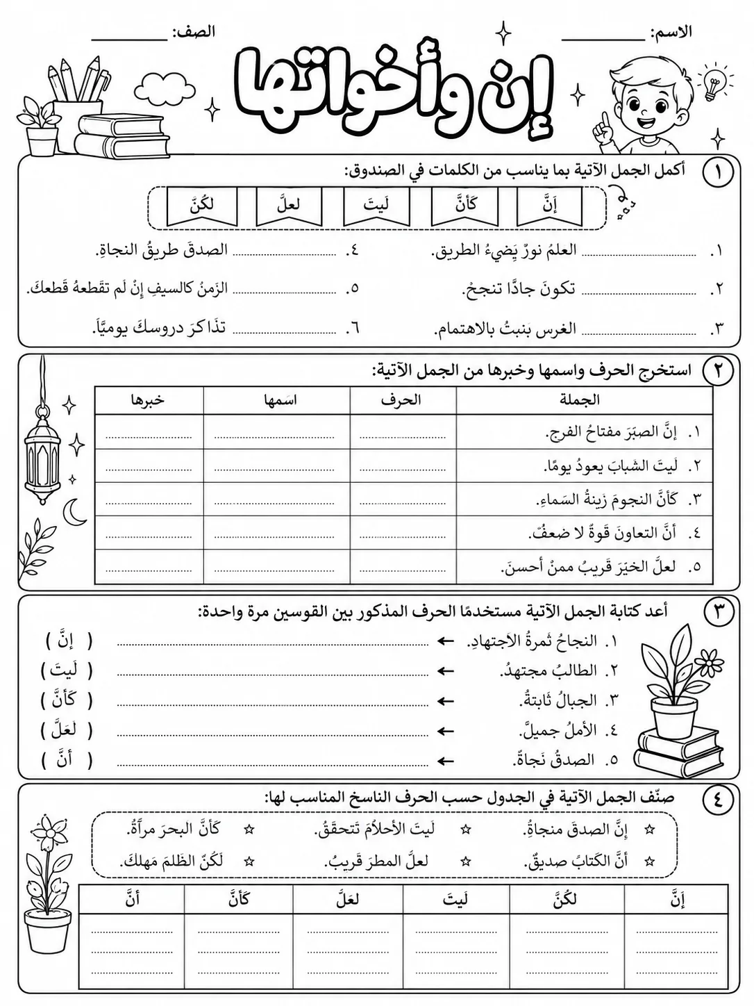 إن وأخواتها صفحة 6 من حزمة أوراق عمل اللغة العربية