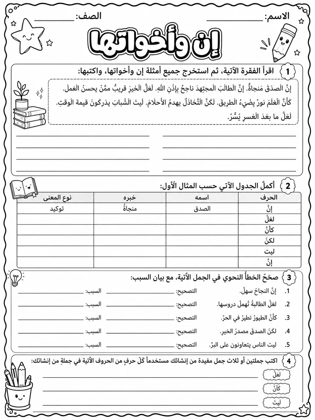 إن وأخواتها صفحة 7 من حزمة أوراق عمل اللغة العربية
