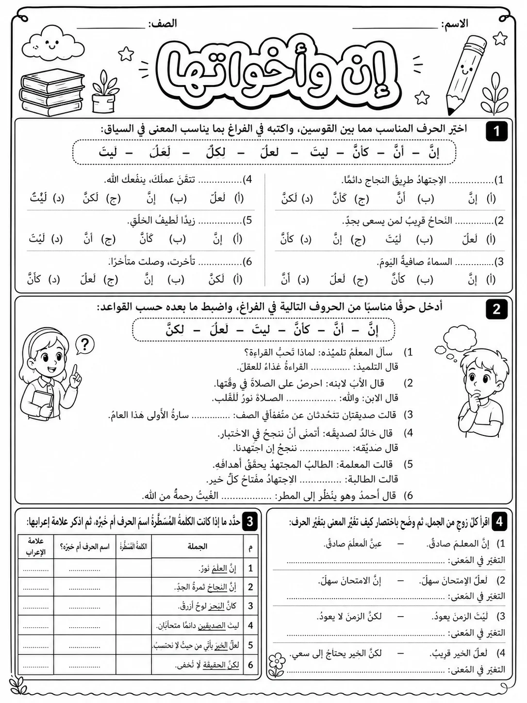 إن وأخواتها صفحة 8 من حزمة أوراق عمل اللغة العربية