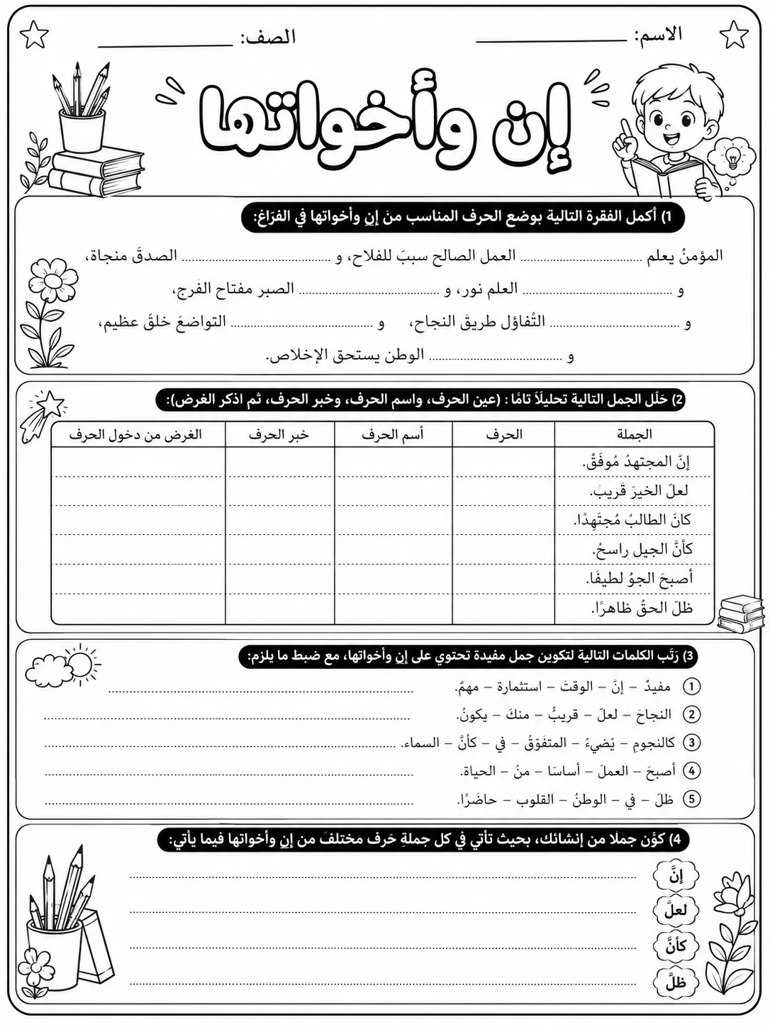 إن وأخواتها صفحة 9 من حزمة أوراق عمل اللغة العربية