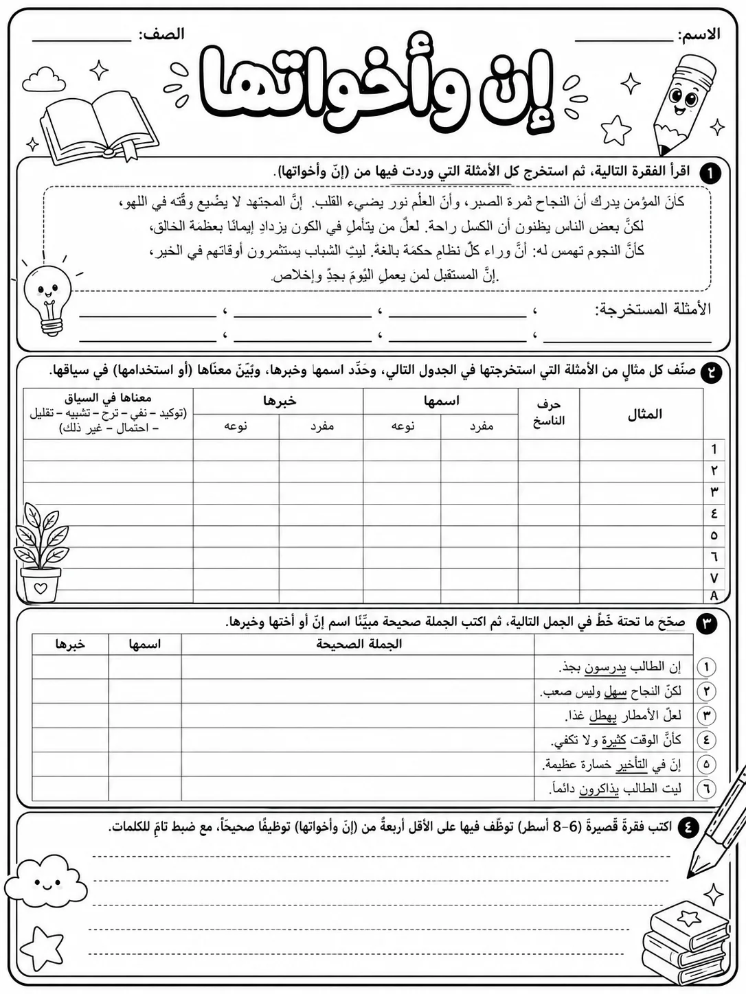 إن وأخواتها صفحة 10 من حزمة أوراق عمل اللغة العربية