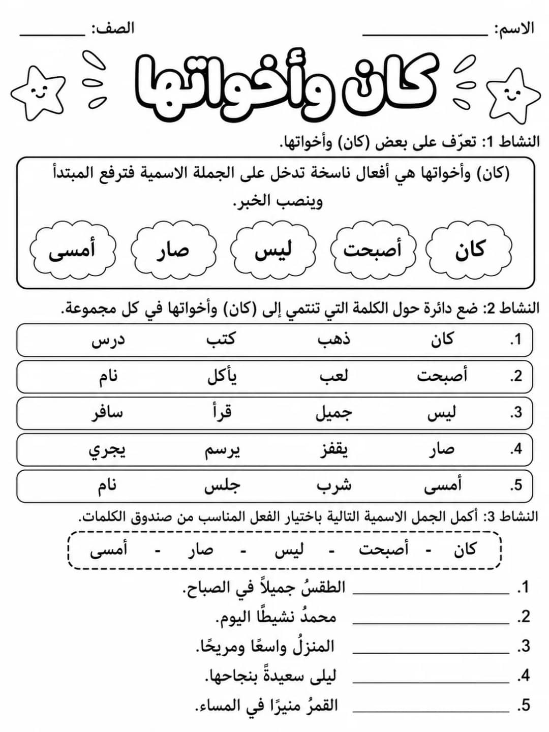كان وأخواتها حزمة أوراق عمل اللغة العربية PDF للطلاب