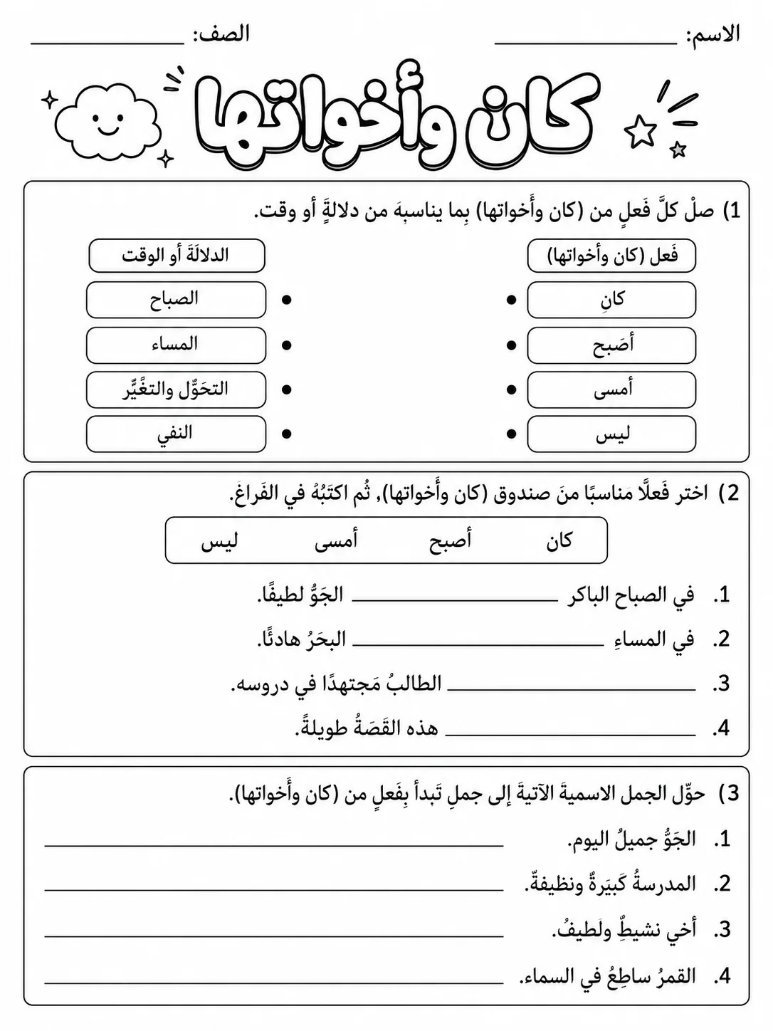 كان وأخواتها صفحة 2 من حزمة أوراق عمل اللغة العربية