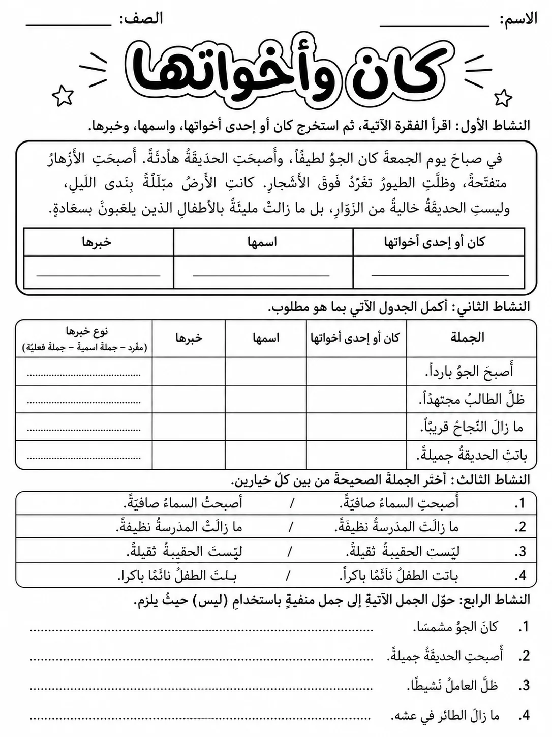 كان وأخواتها صفحة 7 من حزمة أوراق عمل اللغة العربية