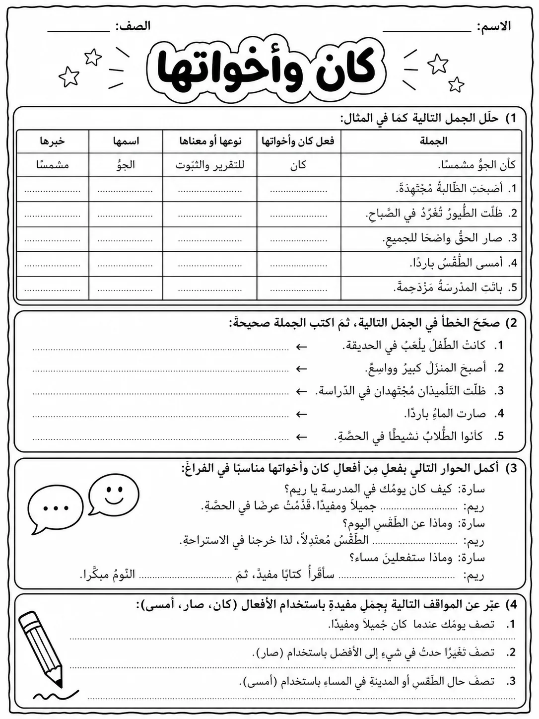 كان وأخواتها صفحة 8 من حزمة أوراق عمل اللغة العربية