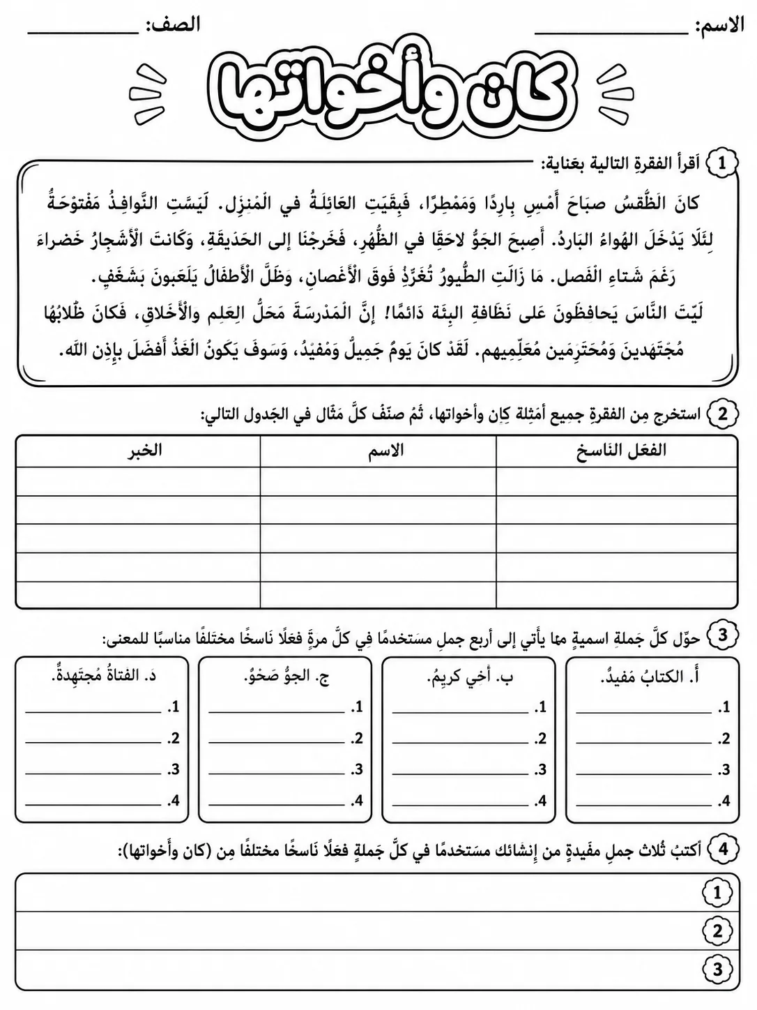 كان وأخواتها صفحة 9 من حزمة أوراق عمل اللغة العربية