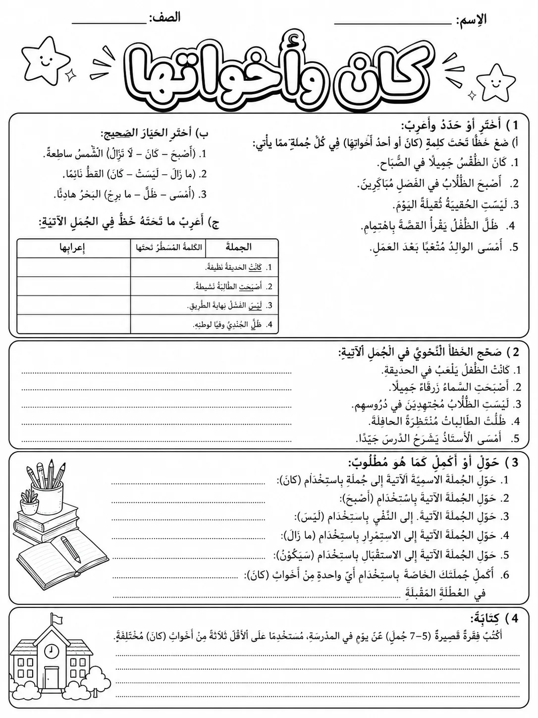 كان وأخواتها صفحة 10 من حزمة أوراق عمل اللغة العربية