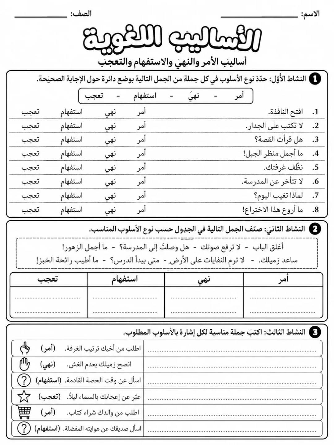 الأساليب اللغوية حزمة أوراق عمل اللغة العربية PDF للطلاب