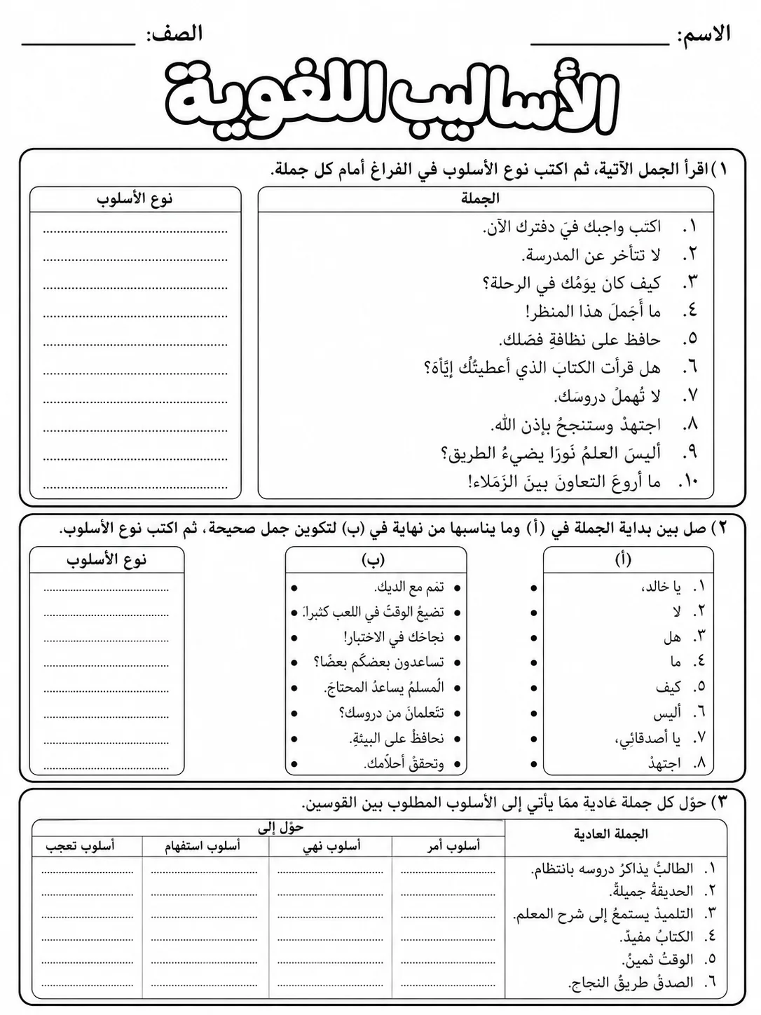 الأساليب اللغوية صفحة 2 من حزمة أوراق عمل اللغة العربية