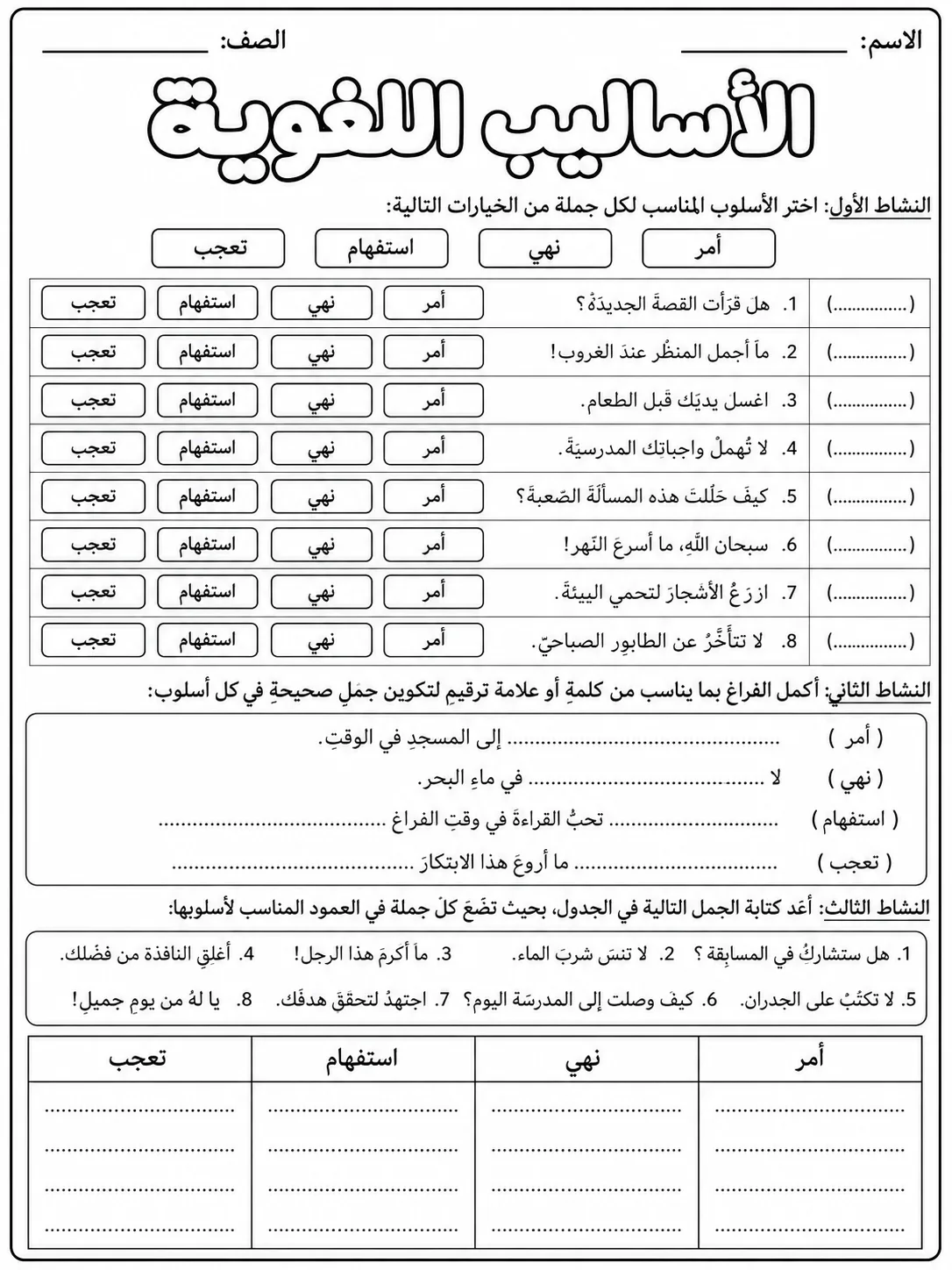 الأساليب اللغوية صفحة 3 من حزمة أوراق عمل اللغة العربية