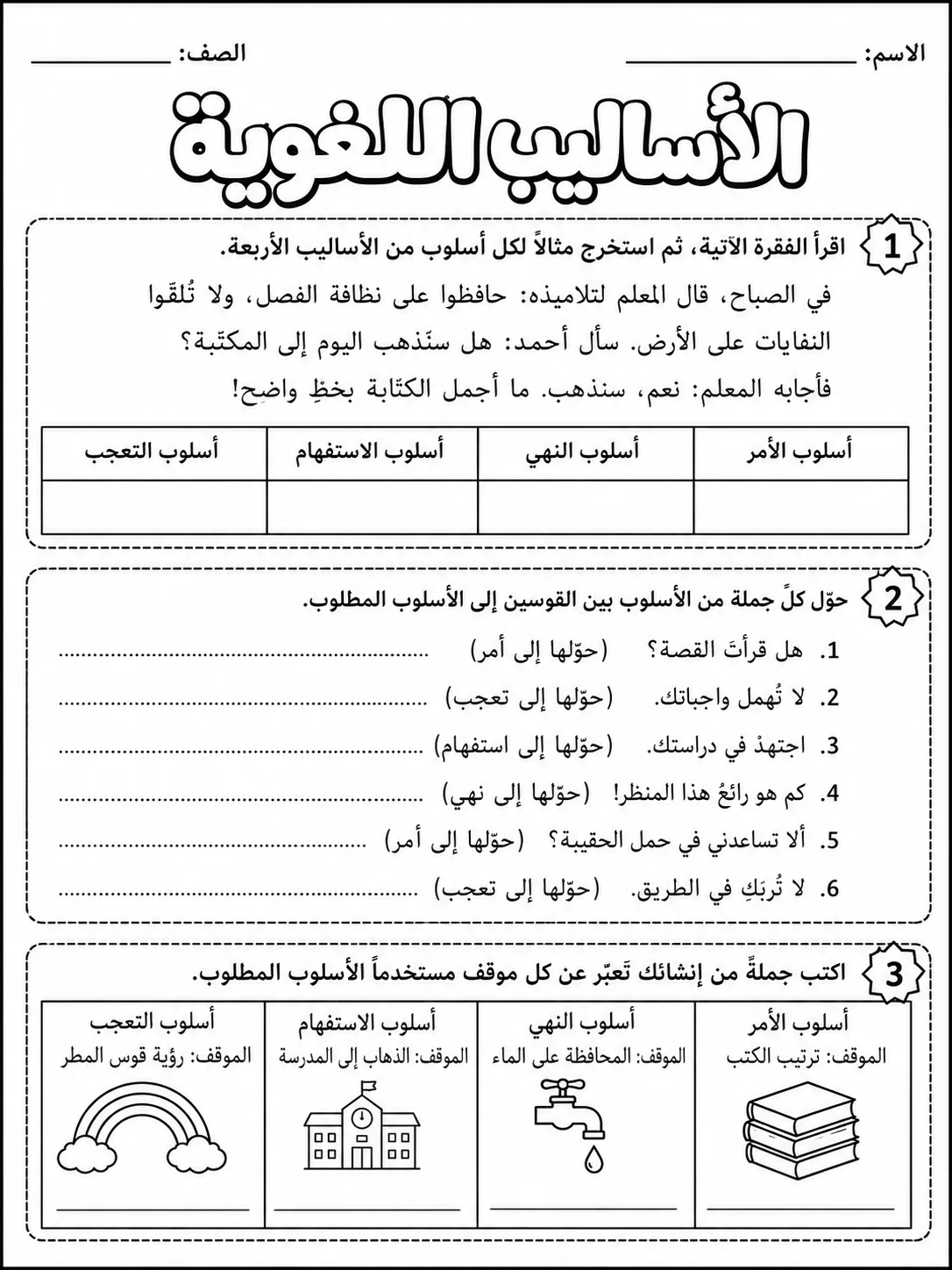 الأساليب اللغوية صفحة 4 من حزمة أوراق عمل اللغة العربية